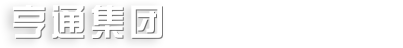 亨通集團(tuán)有限公司