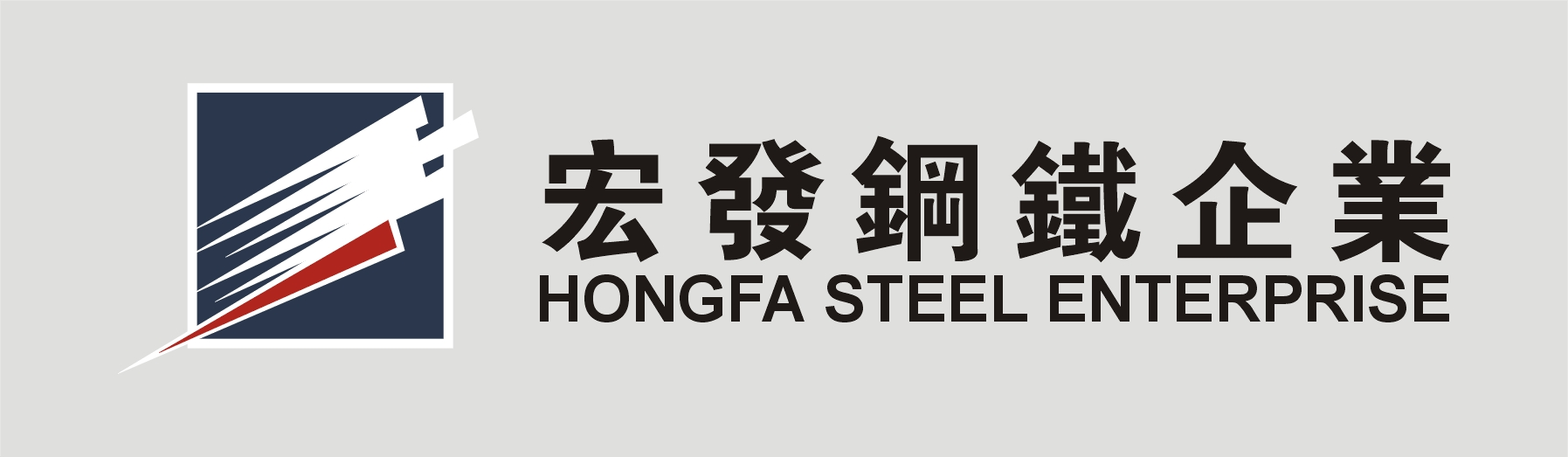 鋼結構加工_鋼結構廠家_廣東東莞肇慶佛山鋼結構加工廠家-宏發鋼鐵