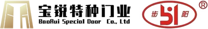合肥寶銳特種門業有限公司-防火門-步陽防盜門