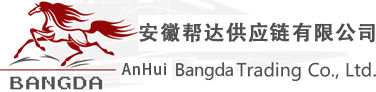 安徽幫達供應鏈有限公司