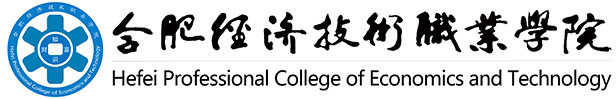 合肥經(jīng)濟技術(shù)職業(yè)學院