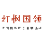 紅楓國(guó)領(lǐng)-紅楓國(guó)領(lǐng)環(huán)保設(shè)備制造成都有限公司