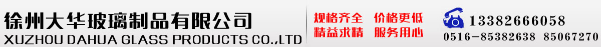 徐州大華玻璃制品有限公司-玻璃瓶｜玻璃罐｜徐州大華玻璃制品有限公司｜徐州大華玻璃瓶廠｜玻璃燭臺｜玻璃瓶子｜玻璃瓶生產廠家｜玻璃瓶工廠