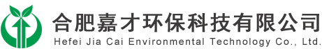 合肥嘉才環(huán)保科技有限公司