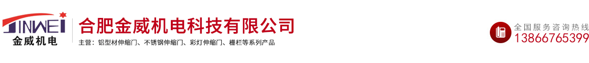 合肥金威機電科技有限公司