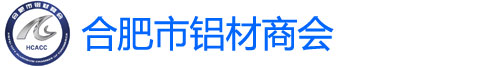 合肥市鋁材商會