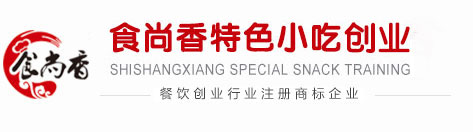 合肥小吃培訓(xùn)班-合肥早餐面點|牛肉湯|鹵菜|蛋糕西點培訓(xùn)【食尚香】