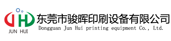 絲印機(jī)-全自動移印機(jī)-東莞熱轉(zhuǎn)印機(jī)-東莞燙金機(jī)廠家-駿暉印刷設(shè)備