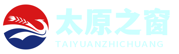 太原之窗 - 您的城市資訊與生活服務平臺