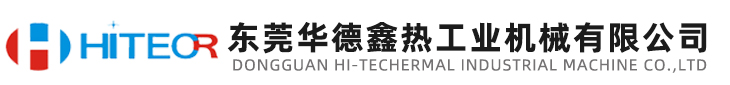 高溫模溫機(jī)、東莞華德鑫總部模溫機(jī)【15年專業(yè)溫度控制】