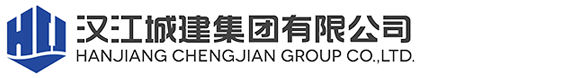漢江城建集團有限公司網站