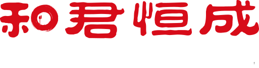 和君恒成-為企業(yè)經(jīng)營(yíng)管理和重大變革提供整體解決方案的企業(yè)管理咨詢(xún)公司,提供企業(yè)戰(zhàn)略咨詢(xún)、人力資源咨詢(xún)、國(guó)企改革咨詢(xún)、人才管理、股權(quán)激勵(lì)咨詢(xún)、財(cái)稅咨詢(xún)等。