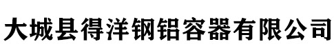 不銹鋼罐|不銹鋼酒罐|散裝白酒桶|大城縣得洋鋼鋁容器有限公司