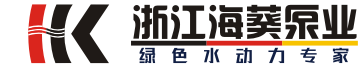 離心泵-消防泵-磁力泵-供水設備-浙江海葵泵業制造有限公司