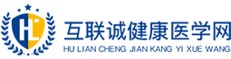 醫學考試網_醫學教育網_醫學教育_互聯誠醫學考試網