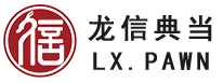 龍信典當
