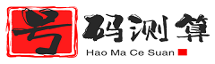 首頁-號(hào)碼測算_手機(jī)號(hào)碼測吉兇_號(hào)碼吉兇查詢_數(shù)字磁場能量學(xué)