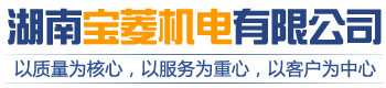 邵陽(yáng)電梯安裝公司|電梯維修-湖南寶菱機(jī)電有限公司