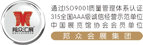河南邦眾會展服務集團有限公司