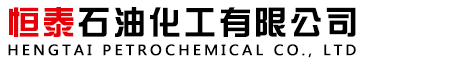 導熱油|導熱油價格|高溫導熱油|合成導熱油生產廠家_河南新鄉封丘恒泰石油化工有限公司