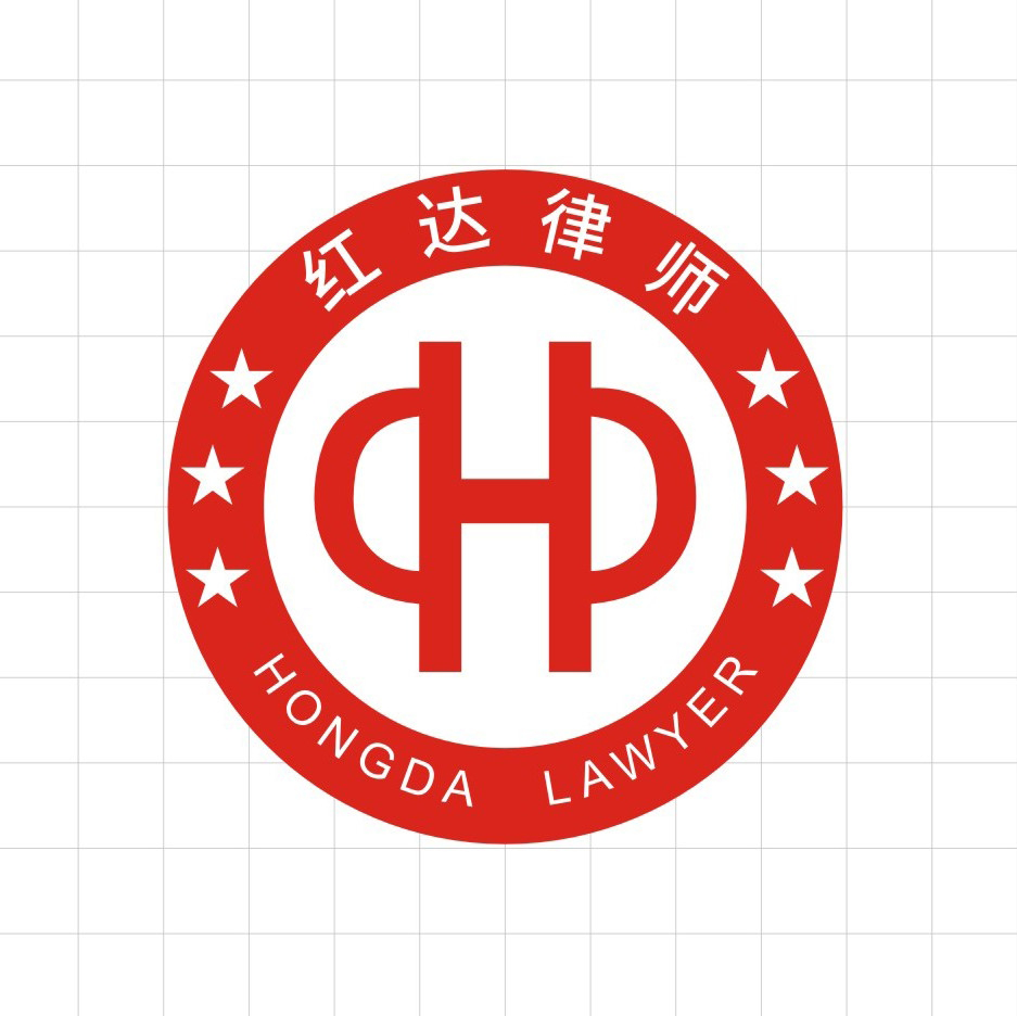 河南紅達(dá)律師事務(wù)所