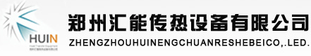 換熱機(jī)組_板式換熱器_鄭州匯能傳熱設(shè)備有限公司