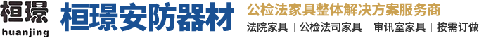 審訊椅|木制審訊椅|鐵制審訊椅|羈押椅|河南桓璟安防器材銷售有限公司
