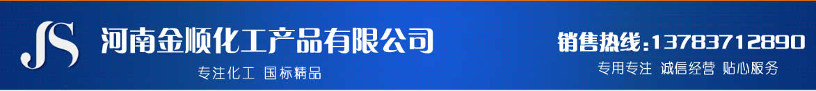 河南金順化工產(chǎn)品有限公司 【官方授權(quán)網(wǎng)站】主要經(jīng)營：對苯二酚，間苯二酚，硫酸銅，氧化鈰 edta系列等各種化工產(chǎn)品，化工原料