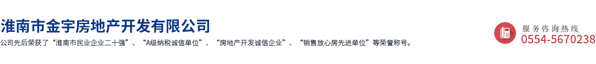 淮南市金宇房地產(chǎn)開發(fā)有限公司
