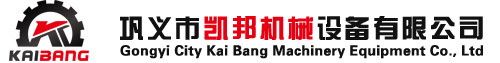 木炭機,顆粒機,機制木炭機,生物質顆粒機,秸稈顆粒機_鞏義市凱邦機械設備有限公司