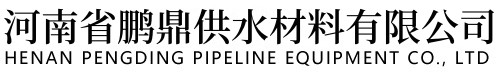 伸縮器_限位伸縮器_管道伸縮器_方形伸縮器_鋼制伸縮器_波紋伸縮器-河南鵬鼎供水材料有限公司
