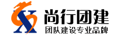 千龍湖拓展培訓(xùn)_長(zhǎng)沙拓展訓(xùn)練_長(zhǎng)沙趣味運(yùn)動(dòng)會(huì)_湖南千龍湖尚行企業(yè)管理顧問(wèn)有限公司