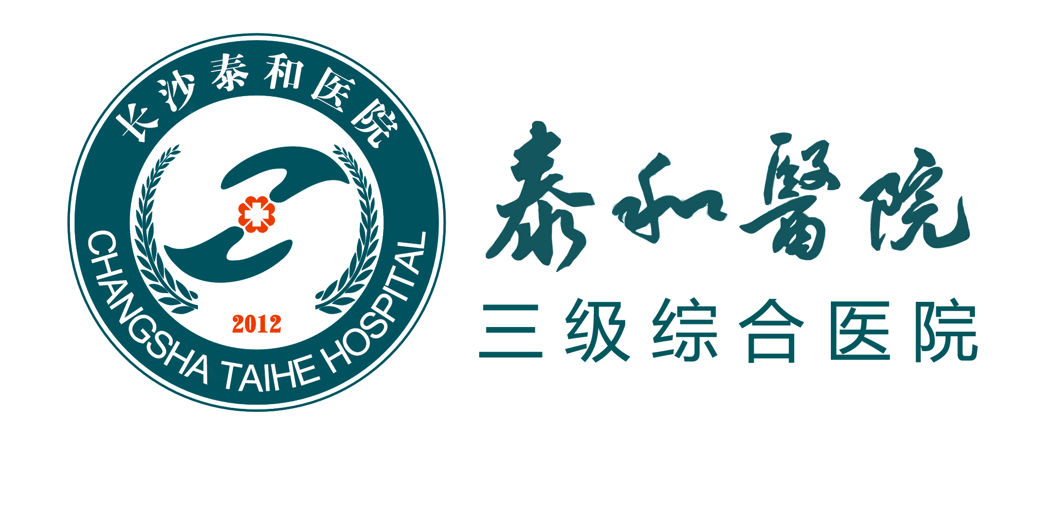 長沙泰和醫院