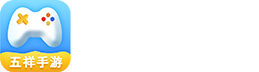 人氣手機游戲下載_精選安卓手機軟件下載_五祥安卓網