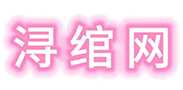 【潯綰網(wǎng)】公司注冊(cè)|公司變更|公司注銷(xiāo)|代理記賬
