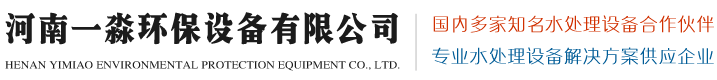 游泳池水處理設(shè)備_泳池水處理設(shè)備_水上樂(lè)園水處理設(shè)備_景觀水處理設(shè)備-河南一淼環(huán)保設(shè)備有限公司 -  Powered by Discuz!