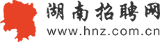 湖南人才招聘網(wǎng)_湖南省人才招聘求職首選網(wǎng)站【長沙展覽館招聘會】
