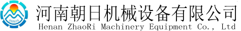 河南朝日機械設備有限公司