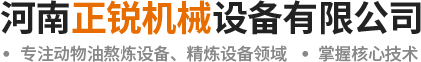 河南正銳機械設備有限公司