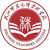 株洲師范高等專科學校
