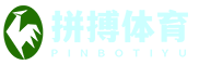 拼搏體育資訊網_2024歐洲杯直播與體育新聞首選平臺