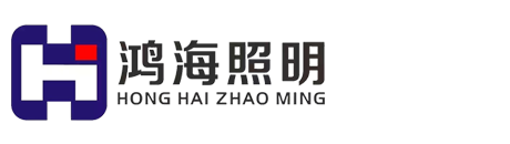 揚(yáng)州鴻海照明科技有限公司