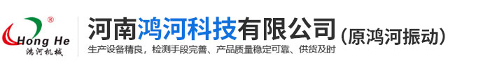 河南鴻河科技有限公司-******振動篩-強力振動篩-雙質體共振給礦機