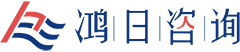 鴻日咨詢-廣州企業管理咨詢公司-人力資源咨詢|薪酬設計|績效咨詢