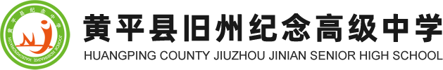 黃平縣紀(jì)念中學(xué)_紀(jì)念中學(xué)_凱里高中_黔東南高中_黃平高中_黔東南學(xué)校哪家好_黔東南民辦高中_凱里民辦高中_凱里中學(xué)_黔東南中學(xué)_黔東南民辦學(xué)校