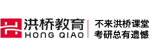 深圳MBA培訓(xùn)_MBA考研輔導(dǎo)_深圳MBA招生學(xué)校|深圳MBA學(xué)費-洪橋教育MBA