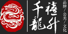 三亞千禧龍升文化傳播有限公司