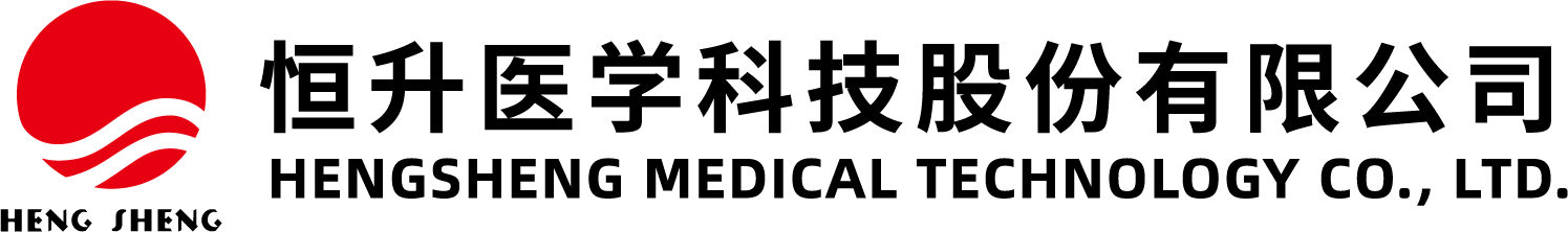 恒升醫(yī)學科技股份有限公司