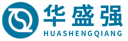 成都華盛強技術工程有限公司
