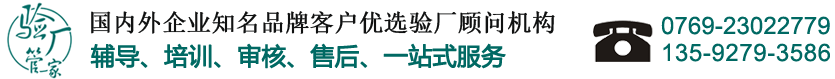 驗(yàn)廠咨詢_GRS認(rèn)證_BSCI認(rèn)證_SEDEX認(rèn)證_DISNEY認(rèn)證_驗(yàn)廠顧問_驗(yàn)廠輔導(dǎo)